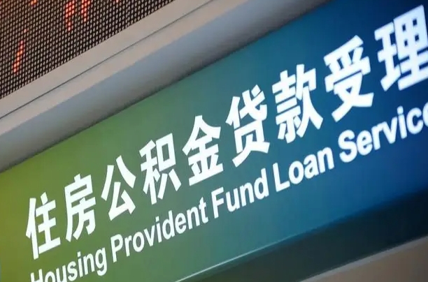 当阳住房公积金提取代办（住房公积金提取代办委托书）